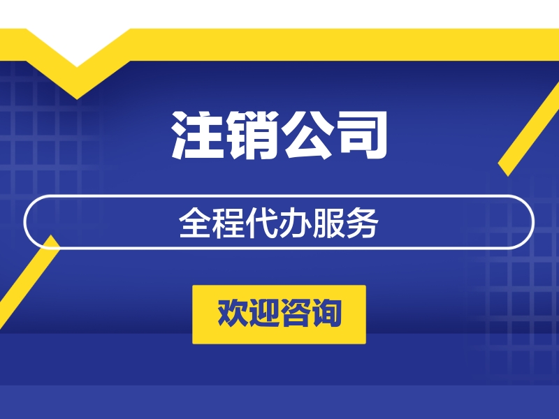 工商注冊代辦多少費用 工商注冊代辦多少費用外資